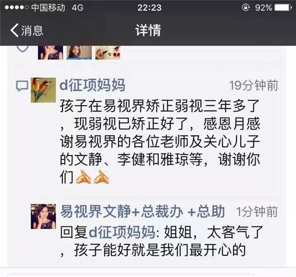 易視界提升弱視明顯家長(zhǎng)十分認(rèn)可