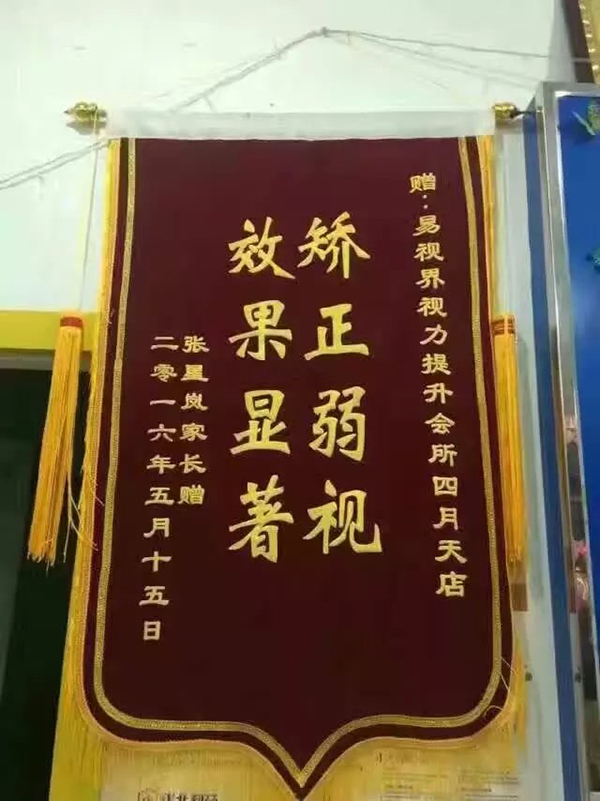 張星嵐家長因?yàn)樘嵘Ч盟蛠礤\旗表示感謝