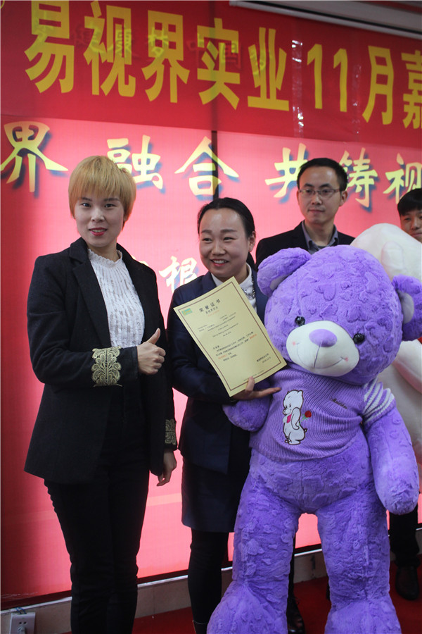 易視界表現(xiàn)優(yōu)秀的小伙伴上臺領(lǐng)獎