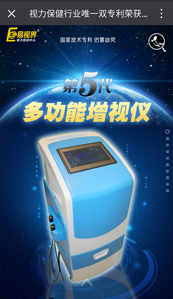 青少年近視防護(hù)中心&mdash;&mdash;易視界