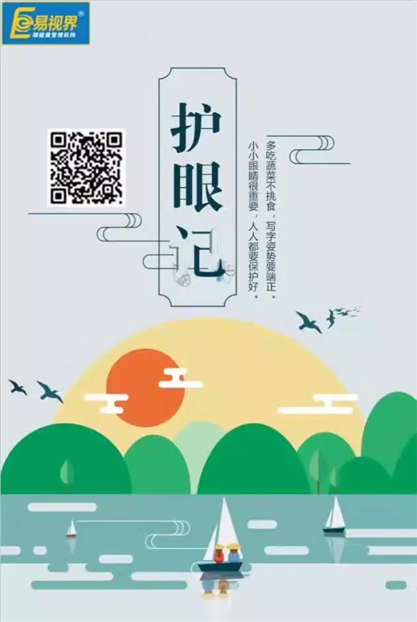 多吃這七類(lèi)食物可以保護(hù)孩子視力健康_易視界