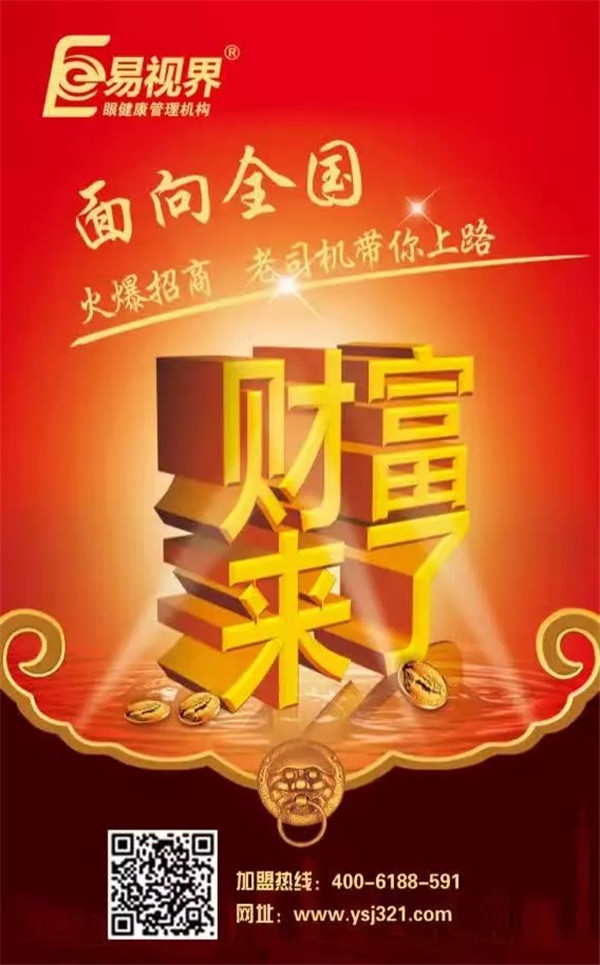 視力矯正加盟哪個(gè)品牌好？易視界是您的不二選擇