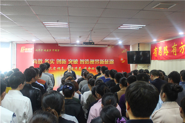 易視界2017年4月全員大會(huì)圓滿結(jié)束