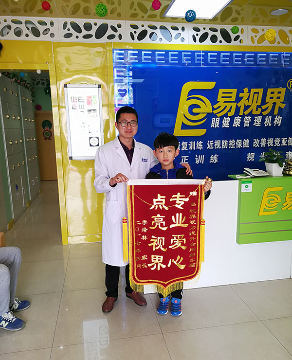 易視界矯正效果怎么樣？家長來店面送錦旗表示感謝