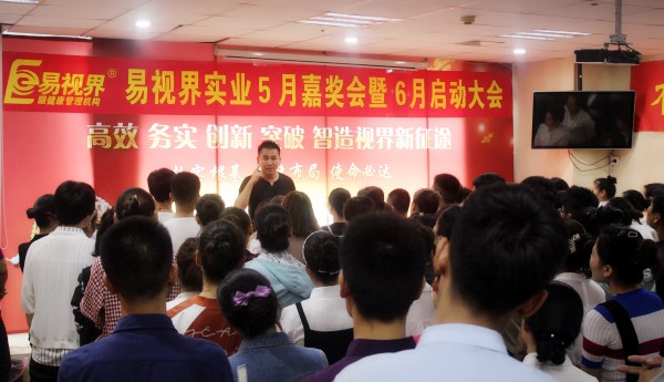 易視界陶總上臺(tái)發(fā)表講話(huà)