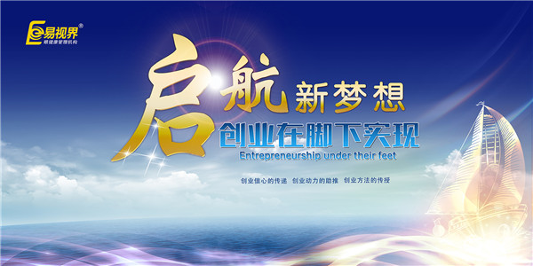 易視界弱視加盟讓我實現(xiàn)創(chuàng)業(yè)夢