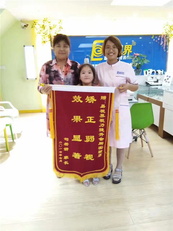 易視界矯正弱視效果奇特家長贈送錦旗表示感謝