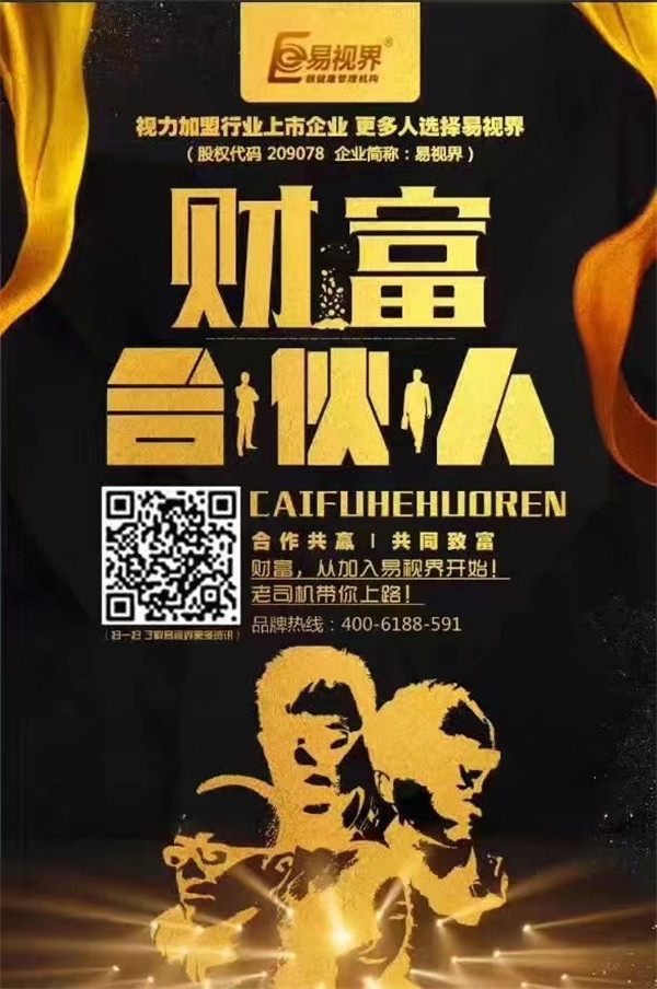 視力防護加盟店品牌