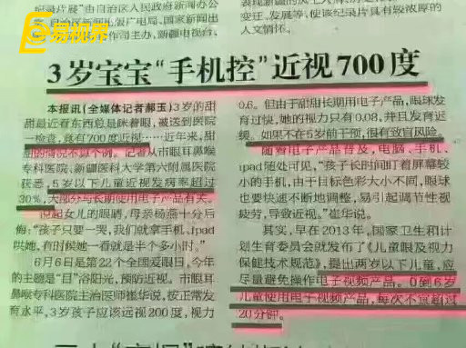 3歲寶寶&ldquo;手機控&rdquo;近視700度相關(guān)報道