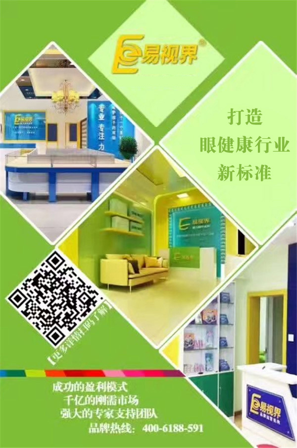 加盟易視界，開啟您的財富之旅！