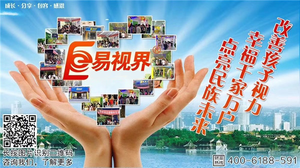 健康產(chǎn)業(yè)，易視界邀您搭乘財富快車