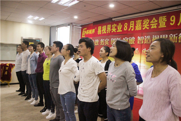 易視界團(tuán)隊(duì)風(fēng)采展示有沒有很激情？