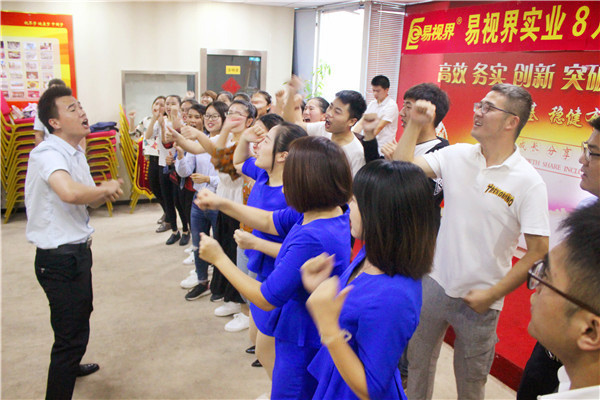 易視界團(tuán)隊(duì)風(fēng)采展示有沒有很激情？