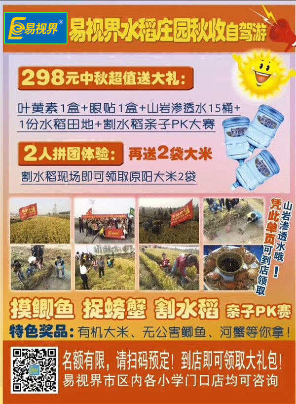 易視界水稻莊園秋收自駕游征集中