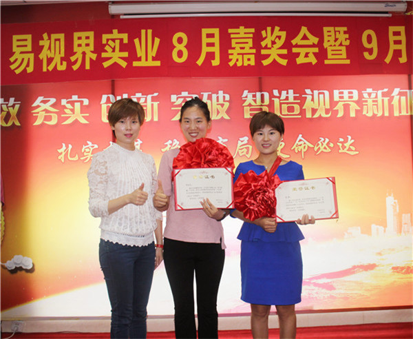 易視界8月優(yōu)秀員工獲得者上臺領(lǐng)獎(jiǎng)