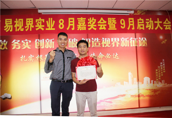 易視界8月工作優(yōu)秀營銷標(biāo)兵、優(yōu)秀店長獲得者上臺領(lǐng)獎(jiǎng)