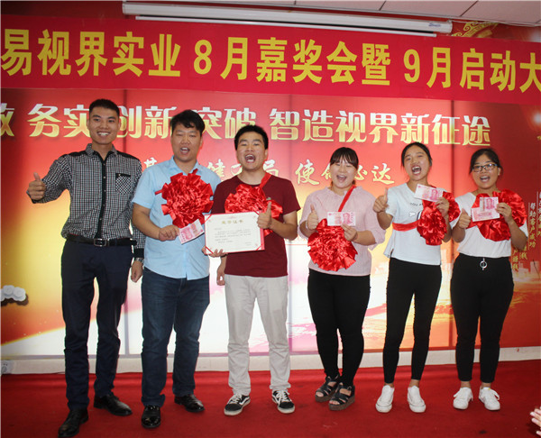 易視界8月表現(xiàn)優(yōu)秀的伙伴上臺領(lǐng)獎(jiǎng)