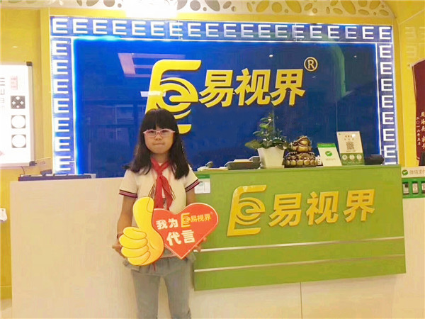  易視界弱視防護小明星文格格 