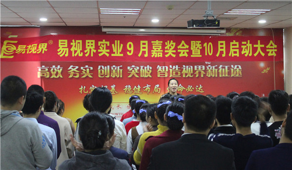 易視界全員會進(jìn)行中