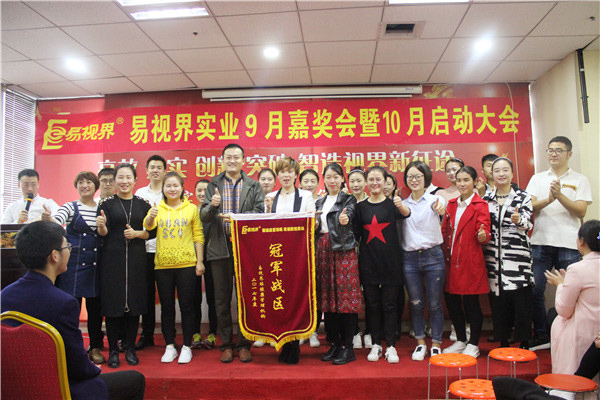 易視界冠軍戰(zhàn)區(qū)獲得者上臺領(lǐng)獎