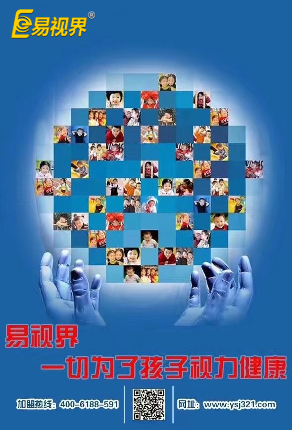 弱視的危害有哪些？易視界視力矯正加盟為您講解