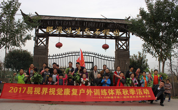 2017易視界視覺防護(hù)戶外訓(xùn)練體系秋季活動(dòng)圓滿收官