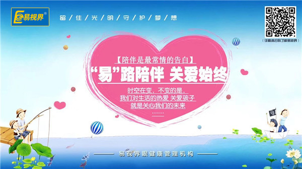 冬季孩子如何護(hù)眼【易視界視力防控中心】