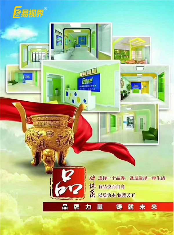 矯正近視不花錢，就來易視界