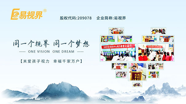 孩子近視的四大信號【易視界眼健康管理機構】