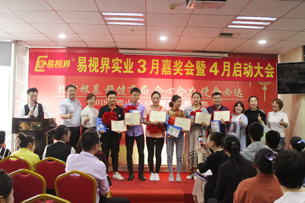 易視界表現(xiàn)優(yōu)秀的伙伴上臺領(lǐng)獎