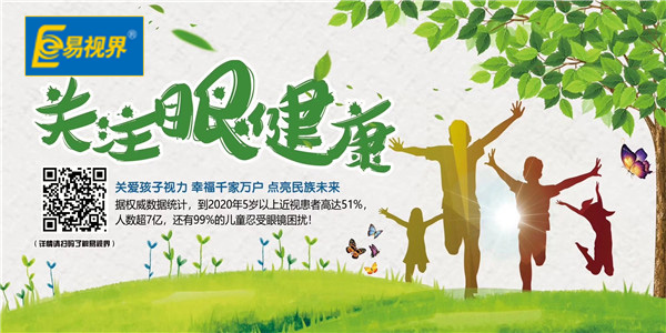 近視矯正哪家好？近視優(yōu)選易視界