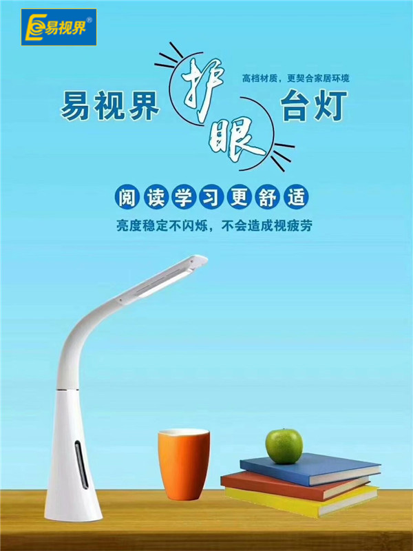易視界護眼臺燈讓您閱讀學(xué)習(xí)更舒適