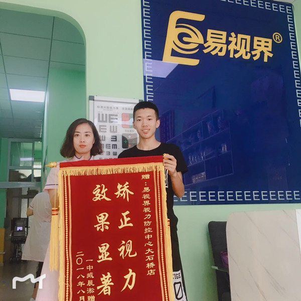 易視界，守護眼睛