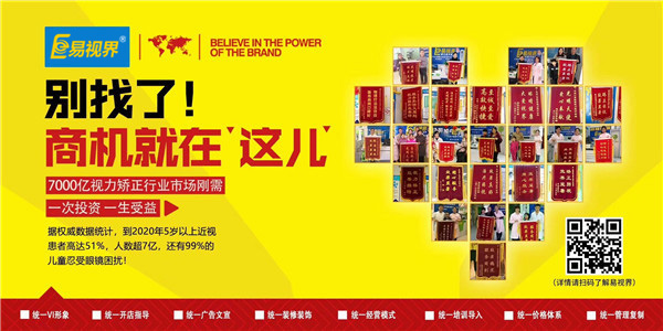 易視界，引領(lǐng)視保行業(yè)的未來