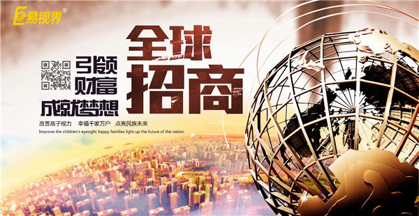 治療近視加盟品牌哪家好？就選易視界品牌