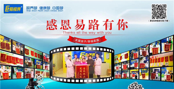 易視界防護(hù)視力好不好？視力防護(hù)效果明顯