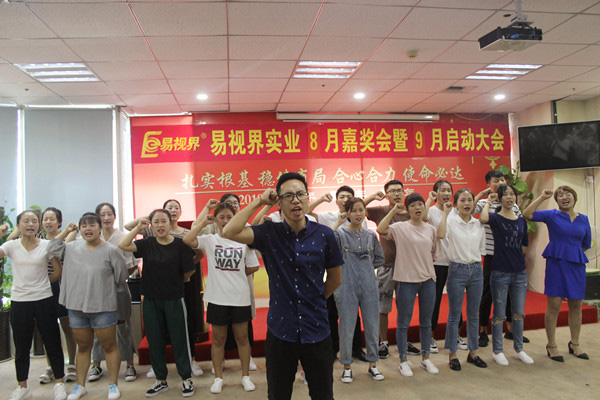 易視界精彩的團隊風(fēng)采展示