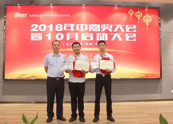 易視界9月優(yōu)秀主管獲得者劉雨，韓興科上臺(tái)領(lǐng)獎(jiǎng)