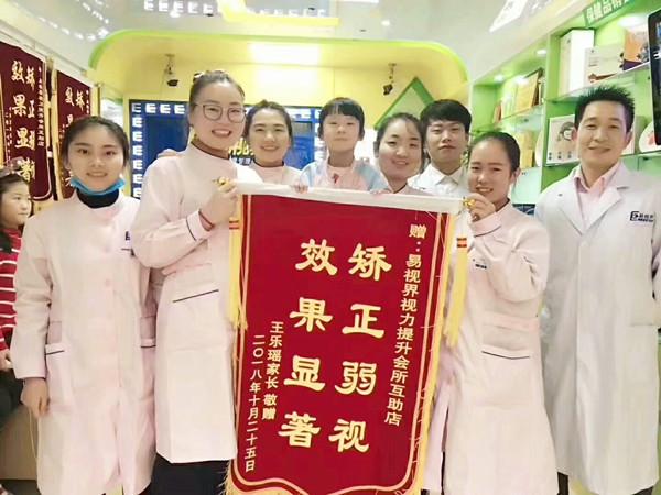 易視界互助店收到弱視客戶王樂瑤家長(zhǎng)送來的錦旗表示感謝