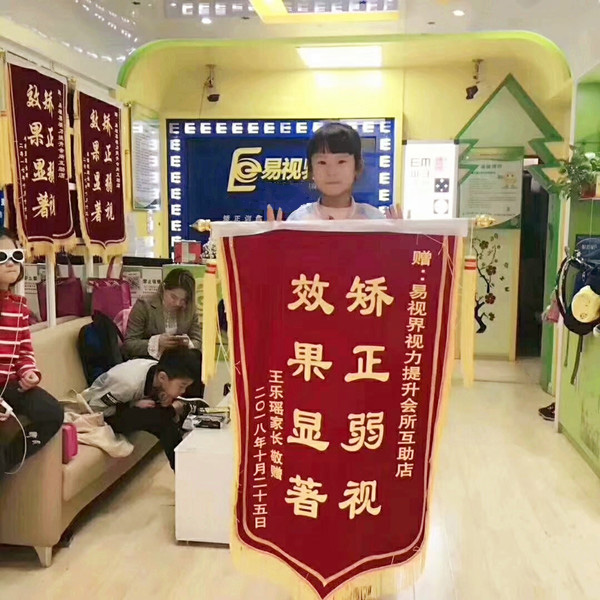 易視界互助店小客戶王樂(lè)瑤