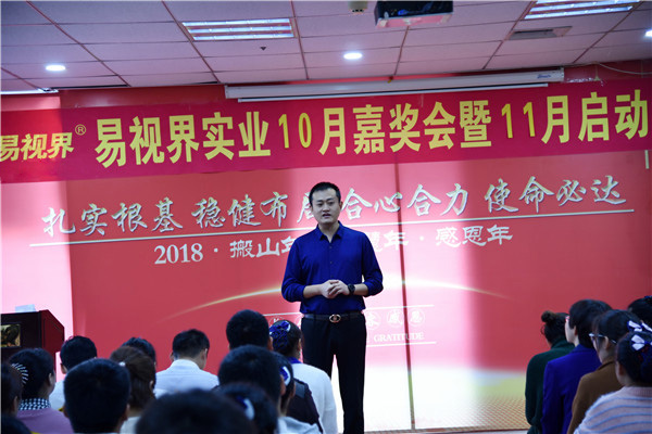 易視界陳總上臺(tái)致辭