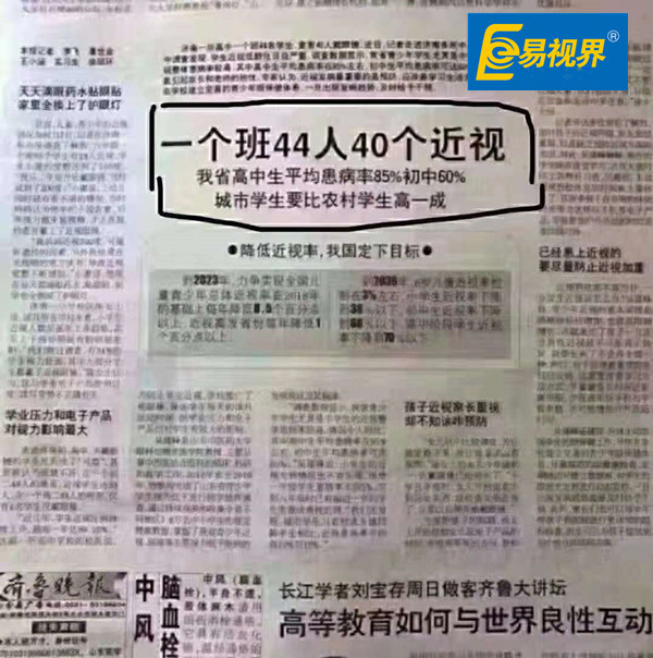 一個班44人40人近視  還不趕緊帶孩子去易視界店面檢查