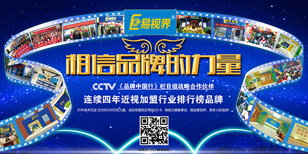 近視加盟哪家最好？就選易視界