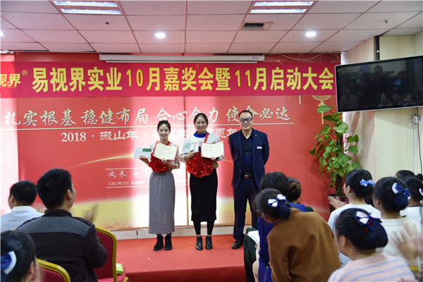 易視界10月店面優(yōu)秀標(biāo)兵獲得者上臺(tái)領(lǐng)獎(jiǎng)