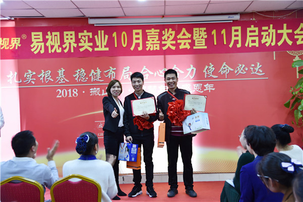 易視界10月優(yōu)秀店長獲得者上臺(tái)領(lǐng)獎(jiǎng)