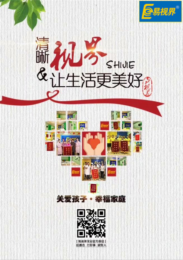 如何鑒別兒童弱視和近視？易視界為你講解