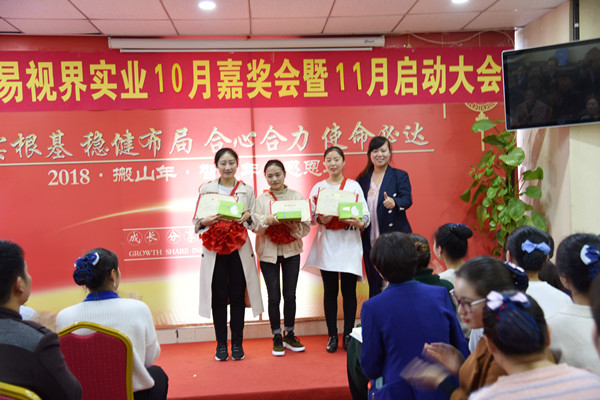 易視界10月優(yōu)秀店務(wù)標兵獲得者上臺領(lǐng)獎