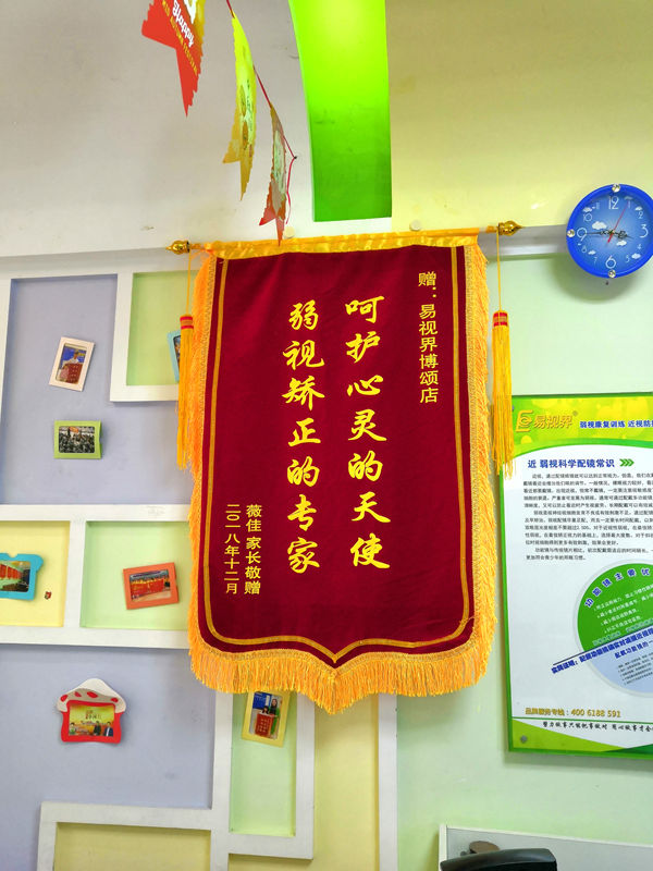 易視界矯正弱視效果怎么樣？博頌店收到家長贈送錦旗表示感謝