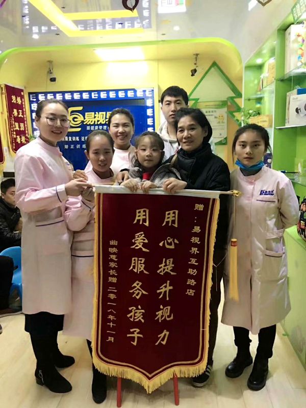  易視界視力提升效果怎么樣？易視界互助店用愛服務孩子得家長贈送錦旗