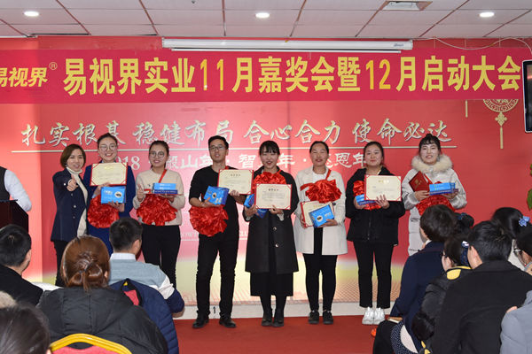 易視界11月優(yōu)秀營銷獲得者上臺(tái)領(lǐng)獎(jiǎng)